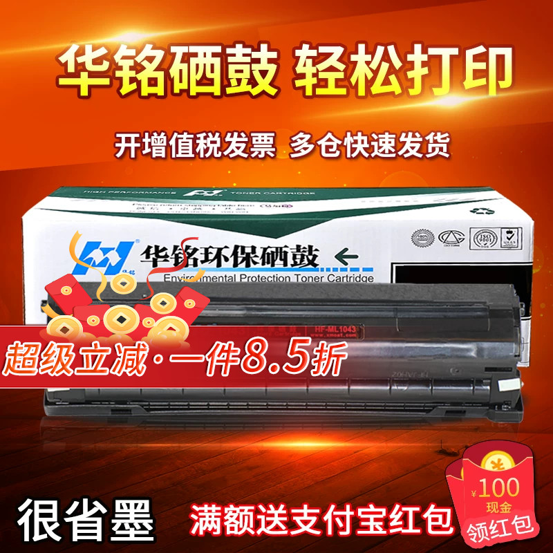 华铭适用MLT-D1043S硒鼓三星SCX-3201G打印机3200墨盒3208晒鼓ML1660 1661 ML1666 1670 1676晒鼓1860 1861