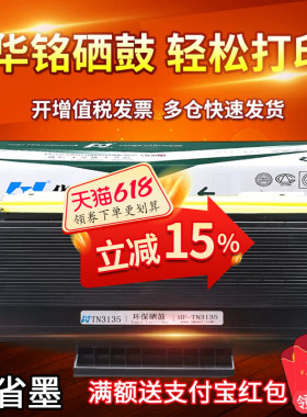 华铭适用 兄弟TN-3135粉盒HL-5240/MFC-8860DN 8460N/DCP-8060