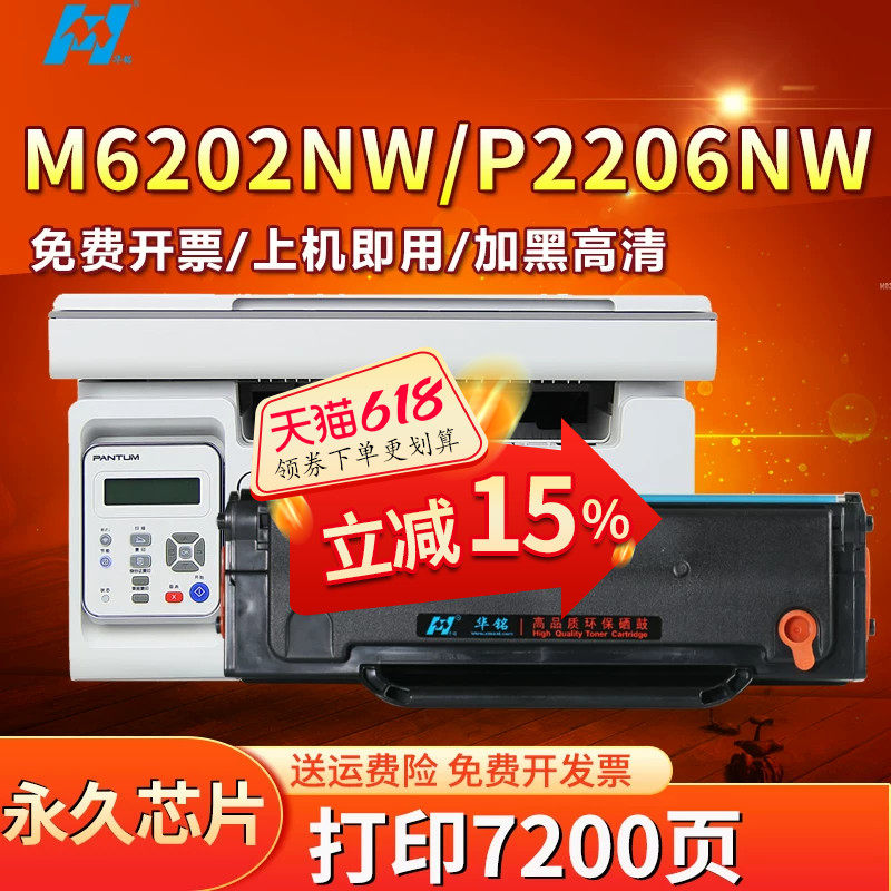 华铭适用奔图m6202nw硒鼓p2206nw硒鼓PD-213易加粉m6202碳粉盒pantum M6603NW墨粉盒P2206激光打印机墨盒