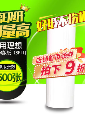 华铭适用SV理想SV5231C/SV5233C/SV5234C/SV5250C机蜡纸一体机速印机