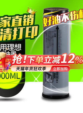 华铭适用理想速印机F型C油墨SF5231 5233 5234 5250 5330 5351 5353C 5354C 9350C墨水SF一体机type墨盒