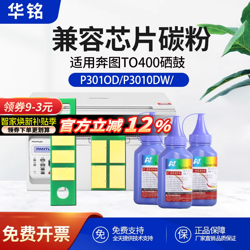 奔图芯片华铭奔图打印机