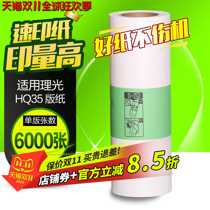 华铭适用理光hq-35dd4440c版纸