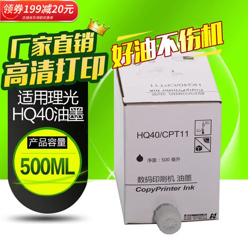 华铭适用理光HQ40油墨CP6452C 6451 6453 6450 6454 6455P DX4545CP