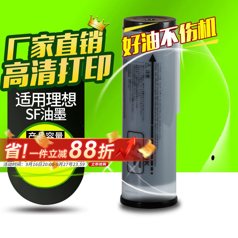 华铭理想速印机油墨sf墨水一体机