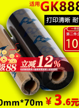 蜡基碳带110mm*70m 90m华铭适用GK888t斑马ARGOX北洋btp-l42条码打印机标签OS-214plus色带GT800混合基全树脂