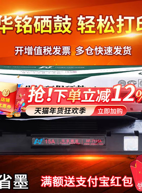 华铭适用 HP1000硒鼓 C7115A硒鼓 HP15A HP1200  佳能LBP1210硒鼓