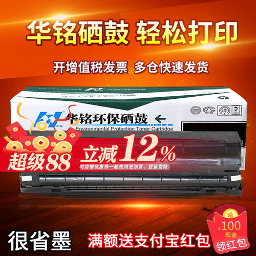 三星硒鼓打印机墨盒