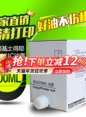 华铭适用基士得耶CP6301C 6301 CP6202C 6201一体速印机版纸油墨