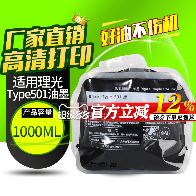 华铭Type501适用理光DD5441C  DD5451C DD5451HC适用基士得耶CP7401C CP7401HC CP7451C CP7451HC一体机油墨