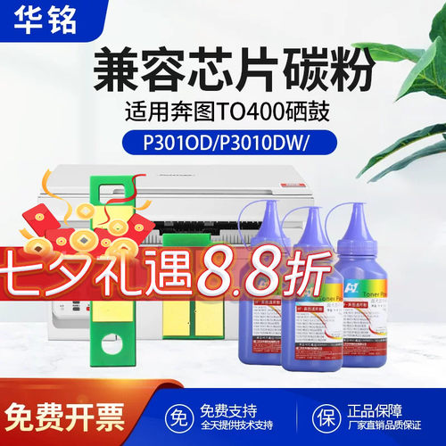 奔图芯片华铭奔图打印机