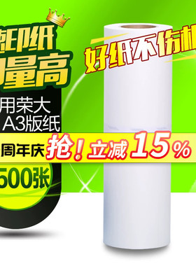 华铭适用荣大A3版纸RD-4300 4300E 4302E 4330 4250 4260 4350 4360 6220 6320 R-32GA