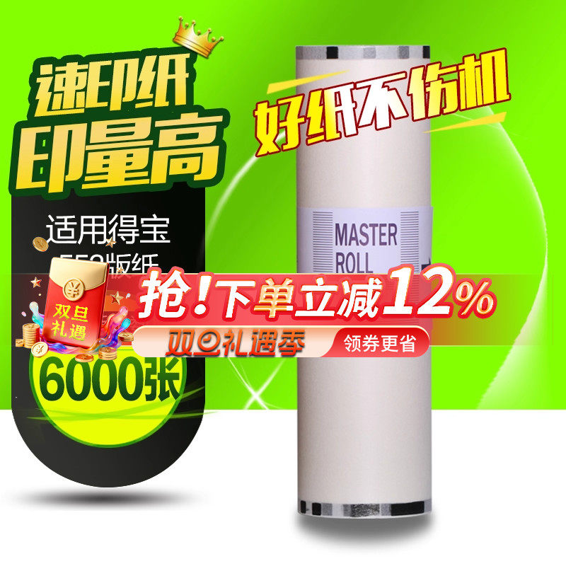 华铭适用得宝DUPLO DRU553 蜡纸 DP-U450/550/650