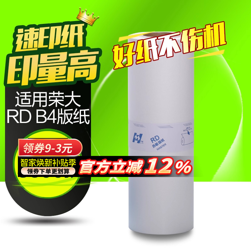 华铭适用荣大3208c4119a版纸