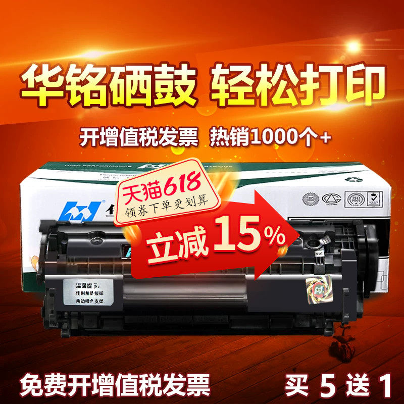 华铭适用HP12A硒鼓HP1020打印机hp1005惠普M1005mfp墨盒LaserJet plus晒鼓Q2612A粉盒1018复印佳能LBP2900