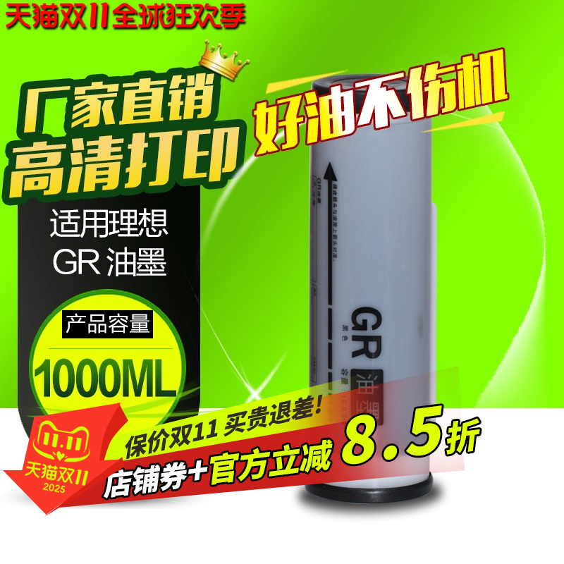 华铭适用一体机gr油墨