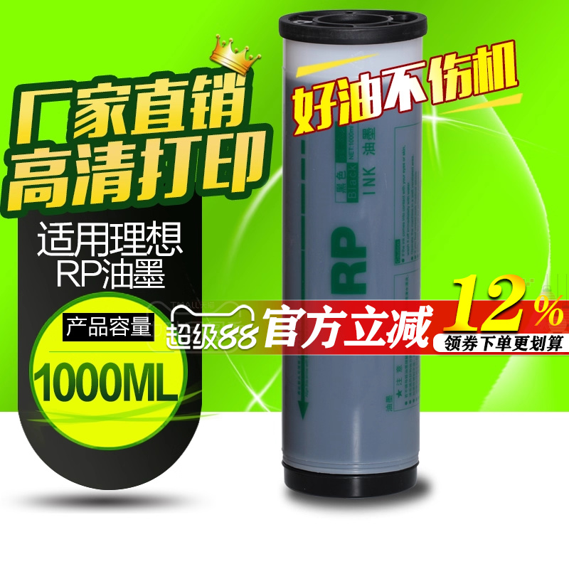 华铭适用理想RP3100油墨3105 3500 3590 3700 3750 3790理想一体机