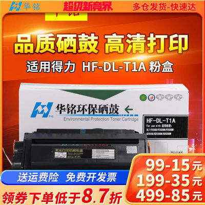 华铭适用得力m2000dw硒鼓m2500d T1 T2易加粉M2020 P2020 P2500 P2000 DNW DN ADW  ADN AD W NW N打印机墨盒