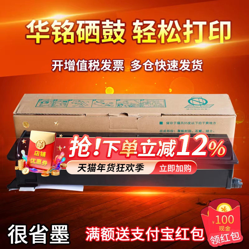 华铭适用东芝181粉盒1810碳粉211 182 212墨粉t-1810C-10K 1810