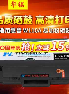 华铭适用惠普136w硒鼓m136a 108w w1110a 110a 108a 138p易加粉HP墨盒laser打印机芯片136nw粉盒晒鼓mfp