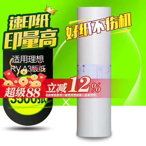 华铭适用理想版纸3760蜡纸