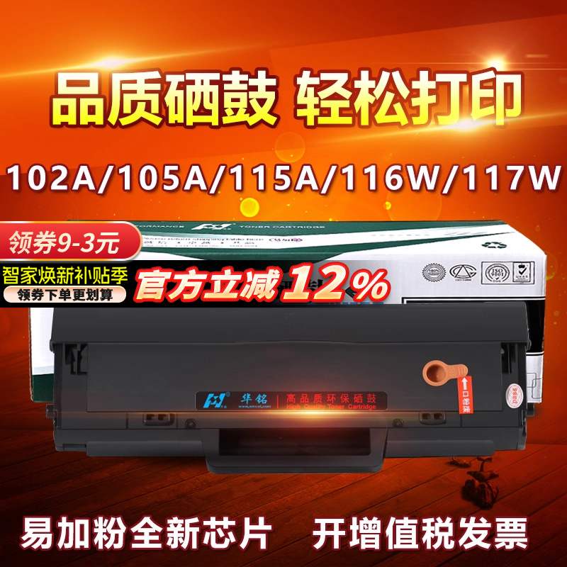 华铭适用惠普硒鼓粉立减3元