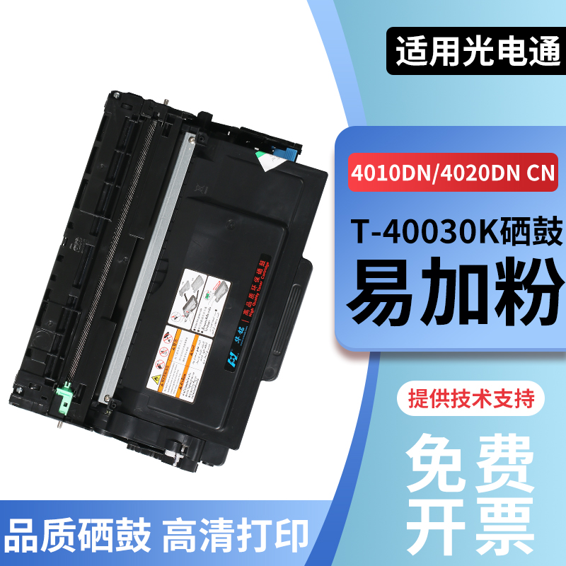 华铭适用光电通打印机OEP400粉盒