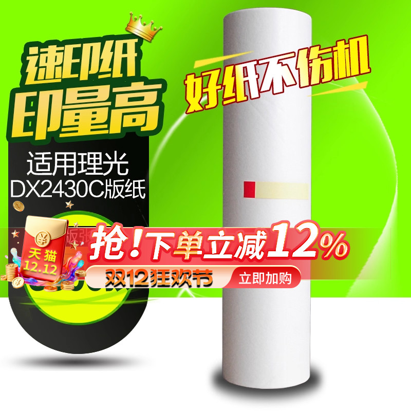 华铭适用理光dx2430mc速印机