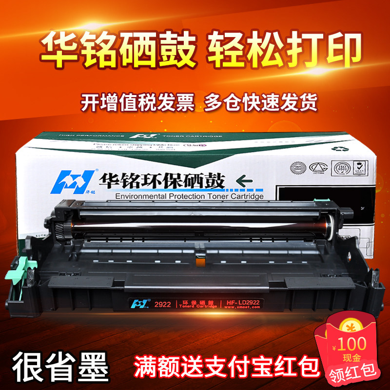 华铭适用 联想M7205硒鼓 LD2822 2922 LJ2200 M7260 M7250鼓架