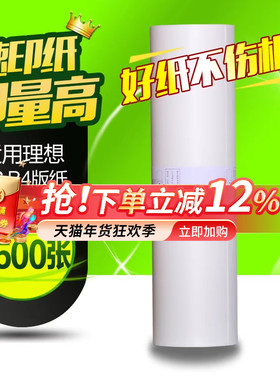 华铭适用于ES33 ES-B4 ES3561C 2591C 2551ZL 2561C ESB4版纸2550 2560 2590 230一体机蜡纸