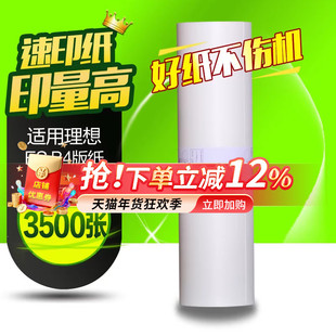 华铭适用于ES33 ES-B4 ES3561C 2591C 2551ZL 2561C ESB4版纸2550 2560 2590 230一体机蜡纸