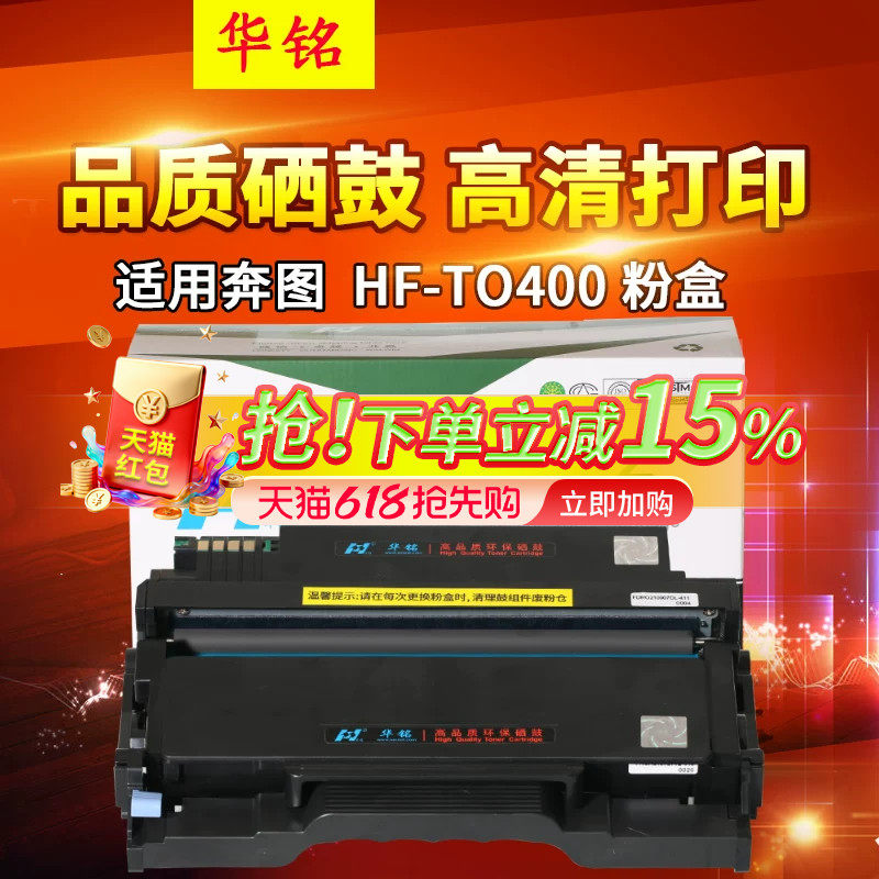 华铭适用奔图m6700d硒鼓m7100dn/dw to400粉盒p3010d m6700dw碳粉P3300墨粉盒M7200fd原装品质DO400鼓组件411