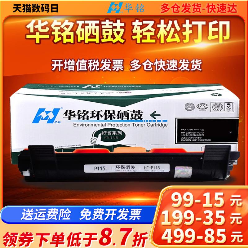 华铭适用富士施乐DocuPrint M118w/z粉盒M115b硒鼓P1