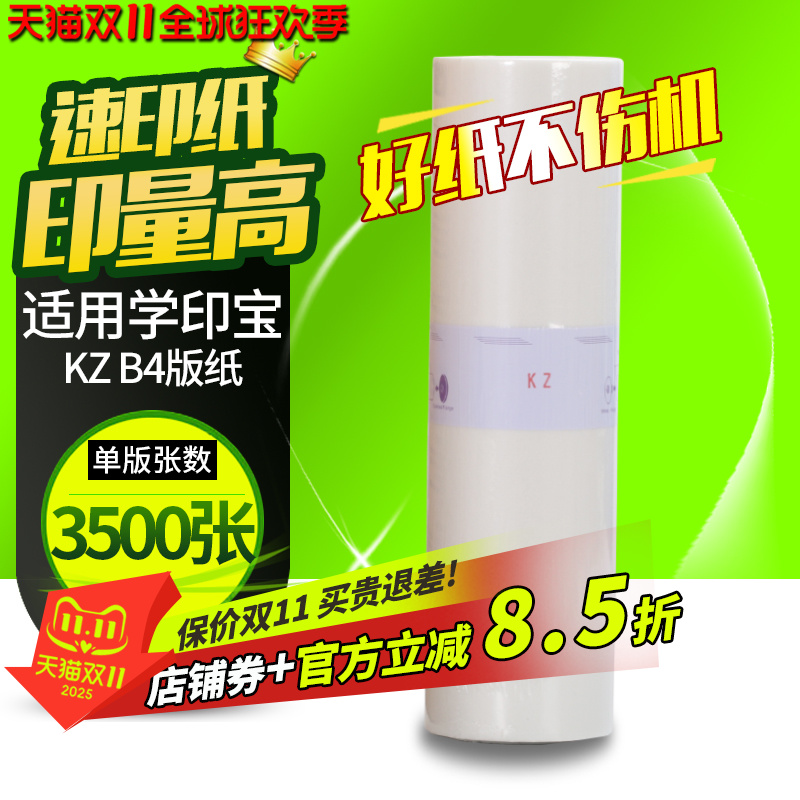 华铭适用理想kz学印宝一体机版纸