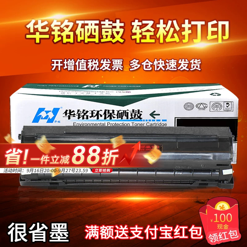 三星硒鼓打印机墨盒