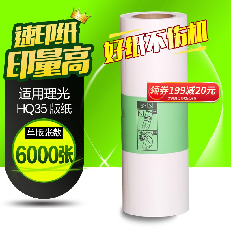 华铭适用理光hq-35dd4440c版纸