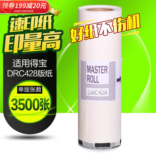 M420 G320 华铭适用得宝一体机DRC428版 L520 DRC G325 525 纸