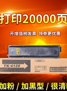 华铭适用京瓷TK4128复印机粉盒TK2010 2011 2210 2211墨粉TK4118碳粉KM1800 1801 2200 2201 TK4108 4138墨盒