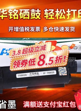 华铭适用兄弟TN-B020粉盒DCP-B7530DN B7500D打印机MFC-B7700D墨盒HL-B2000D B2050DN碳粉盒DR-B020硒鼓