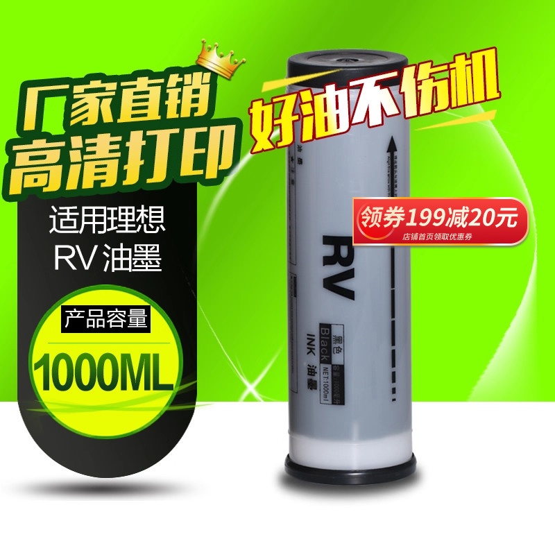 华铭适用理想rv2450c油墨