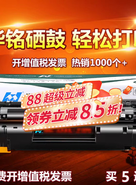 华铭适用HP36A硒鼓m1522nf墨盒CB436A易加粉P1505N打印机HP1505粉盒M1120n晒鼓LaserJet多功能一体机M1120MFP