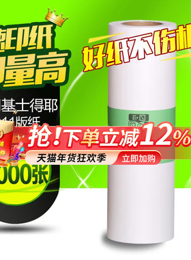 华铭适用 基士得耶G11版纸 CP6452 6451 6453P 6450C 6454C 6455P蜡纸