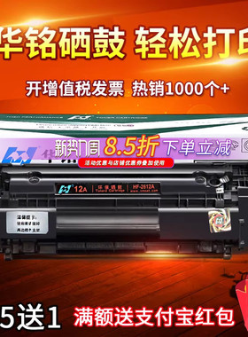 华铭适用Q2612A惠普硒鼓HP3020打印机hp3055 m1319f墨盒1010 3030