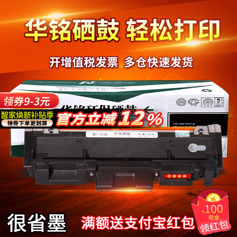 华铭适用三星116墨粉盒