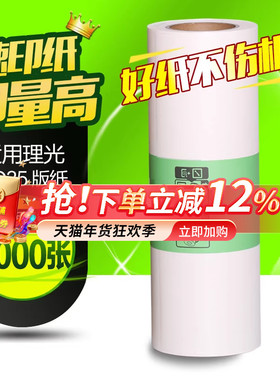 华铭适用理光HQ-35MC版纸 HQ35 HQ-35 DD4440C DX4446C DX4443C