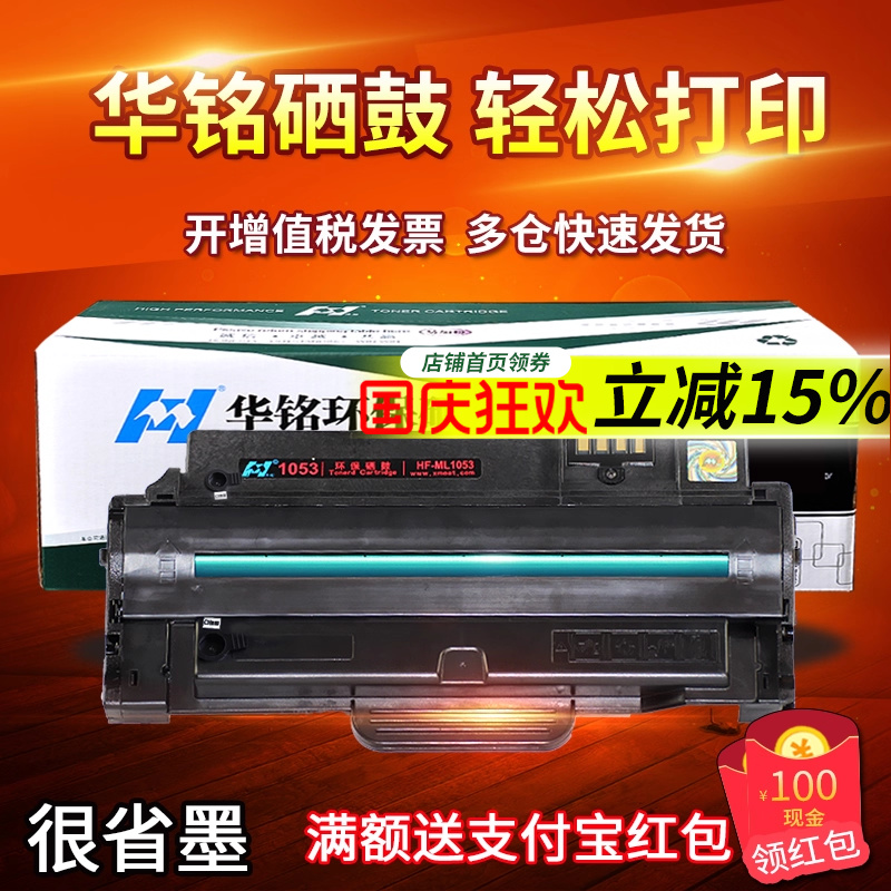 三星硒鼓打印机墨盒