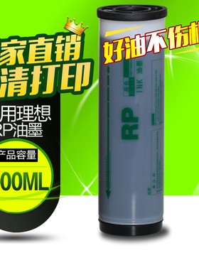 华铭适用理想RP3100油墨3105 3500 3590 3700 3750 3790理想一体机
