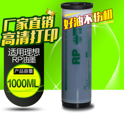 华铭适用理想RP3100油墨3105 3500 3590 3700 3750 3790理想一体机