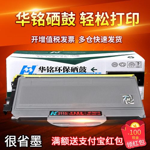 华铭适用硒鼓TN2115粉盒