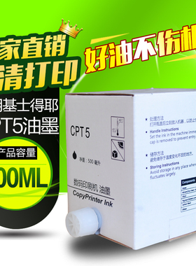 华铭适用基士得耶CPT5油墨 5410C CP5410C 5410 jp780c速印机